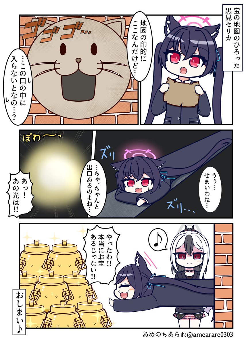 お宝に罠はつきもの #ブルアカ 