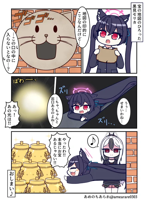 お宝に罠はつきもの #ブルアカ 