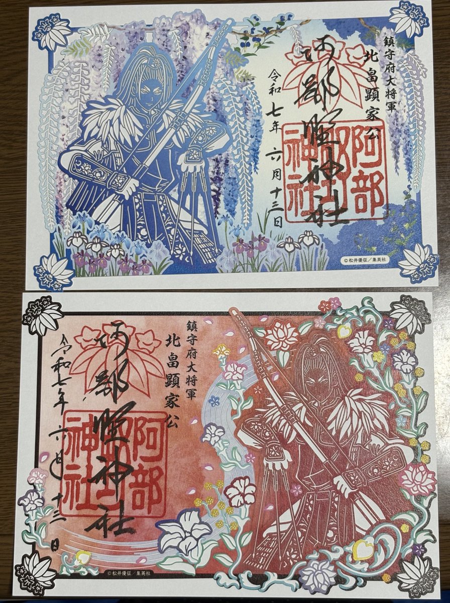 今回の旅行で北畠顕家公を祀る阿倍野神社も行けました。
逃若コラボ御朱印2種ともいただけた〜!
デザインが微妙に違ってどちらもイイ…!
花将軍に相応しく紫陽花に囲まれた綺麗な境内でした。