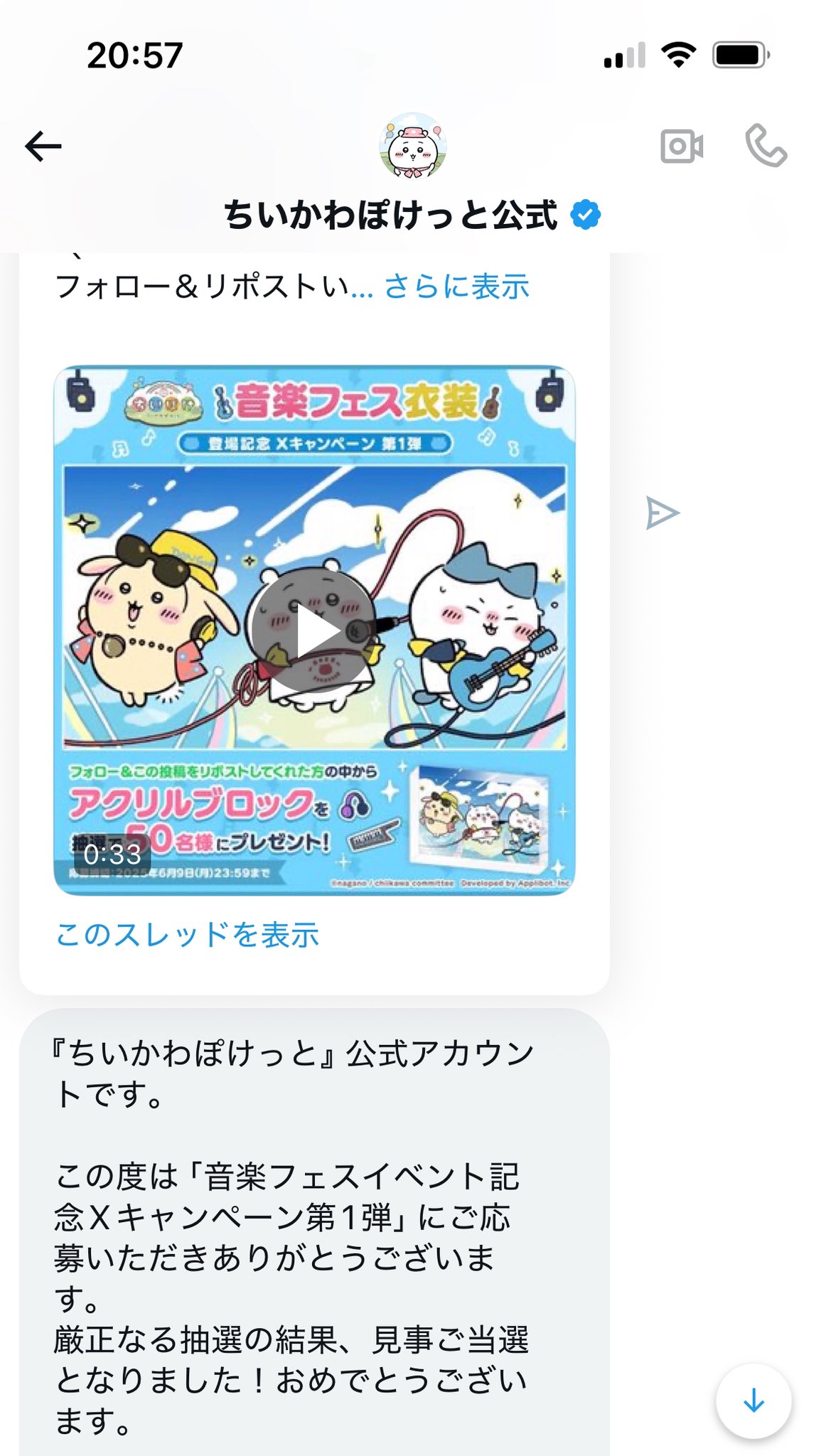 ちいかわぽけっとアクリルブロック ちいかわぽけっと公式 on X: 