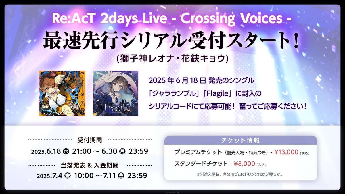╋━━━━━━━
　Re:AcT 2days Live
　〜Crossing Voices〜
　シリアル先行について
　　　　━━━━━━━╋

獅子神レオナ、花鋏キョウの
【先行シリアル受付】がスタート✨
それぞれが作り上げる音楽を
是非とも現地でお楽しみください‼️

#リアクト2dayslive