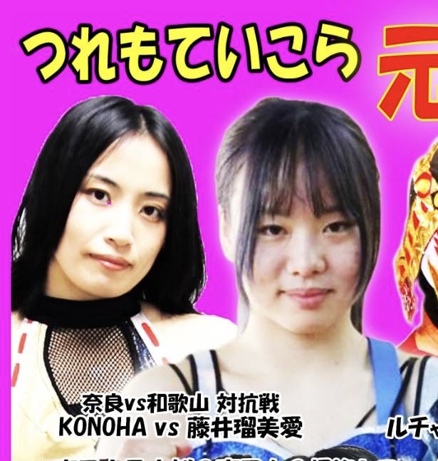 hatsushima0329's tweet image. 2025.6.22
#紀州ぶんだらプロレス
at 和歌山県立体育館補助館

次の日曜日です😊

メインイベントは
#KONOHA 選手
vs
#藤井瑠美愛　選手

実戦がしばらくなかった藤井選手がどのような練習、準備をして試合で見せてくれるのか期待です😊

なお、尼崎在住の私には奈良vs和歌山の優劣はわかりません😵‍💫😵‍💫