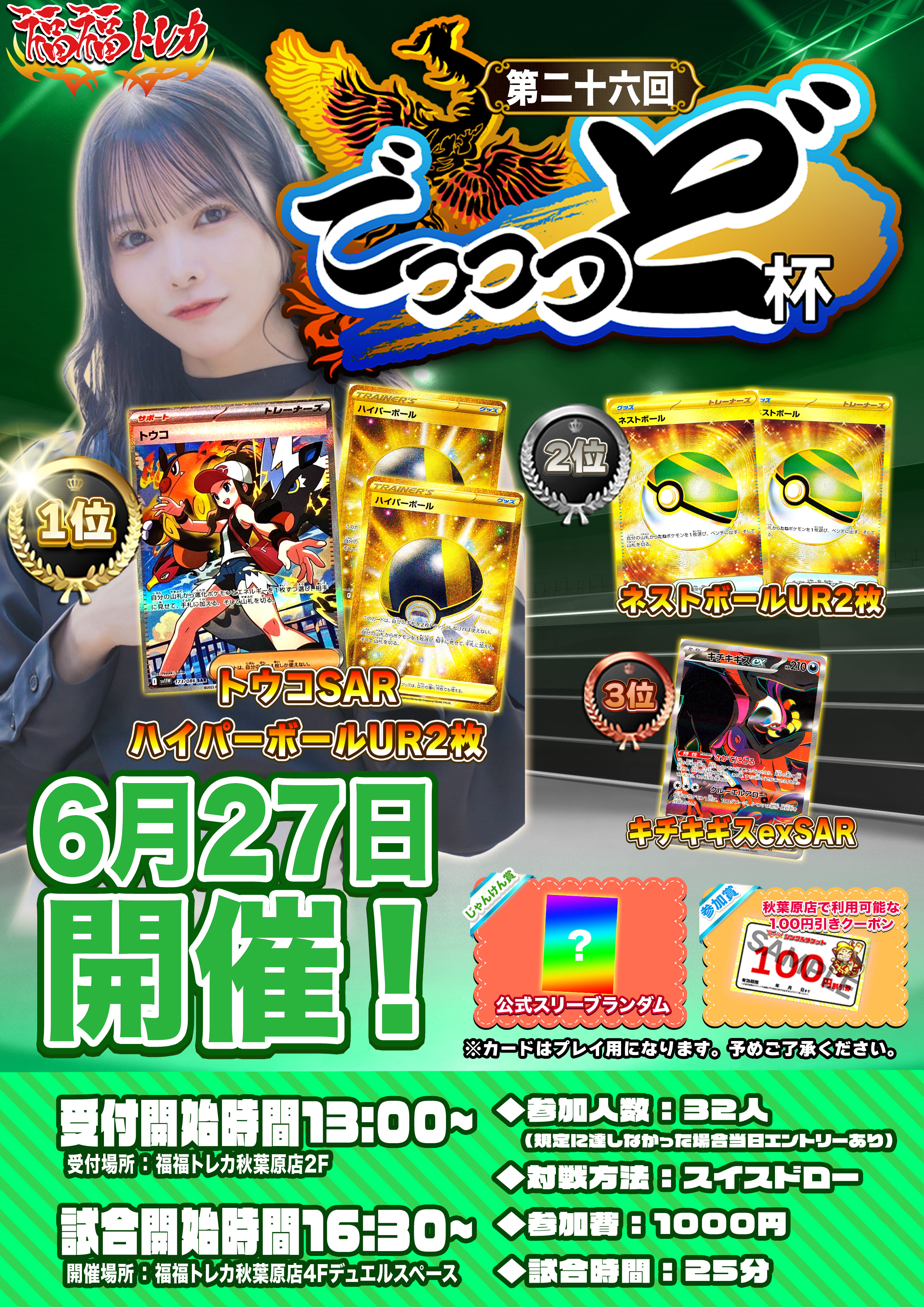 タケルライコex シティリーグ 優勝 ポケモンカード 構築済み