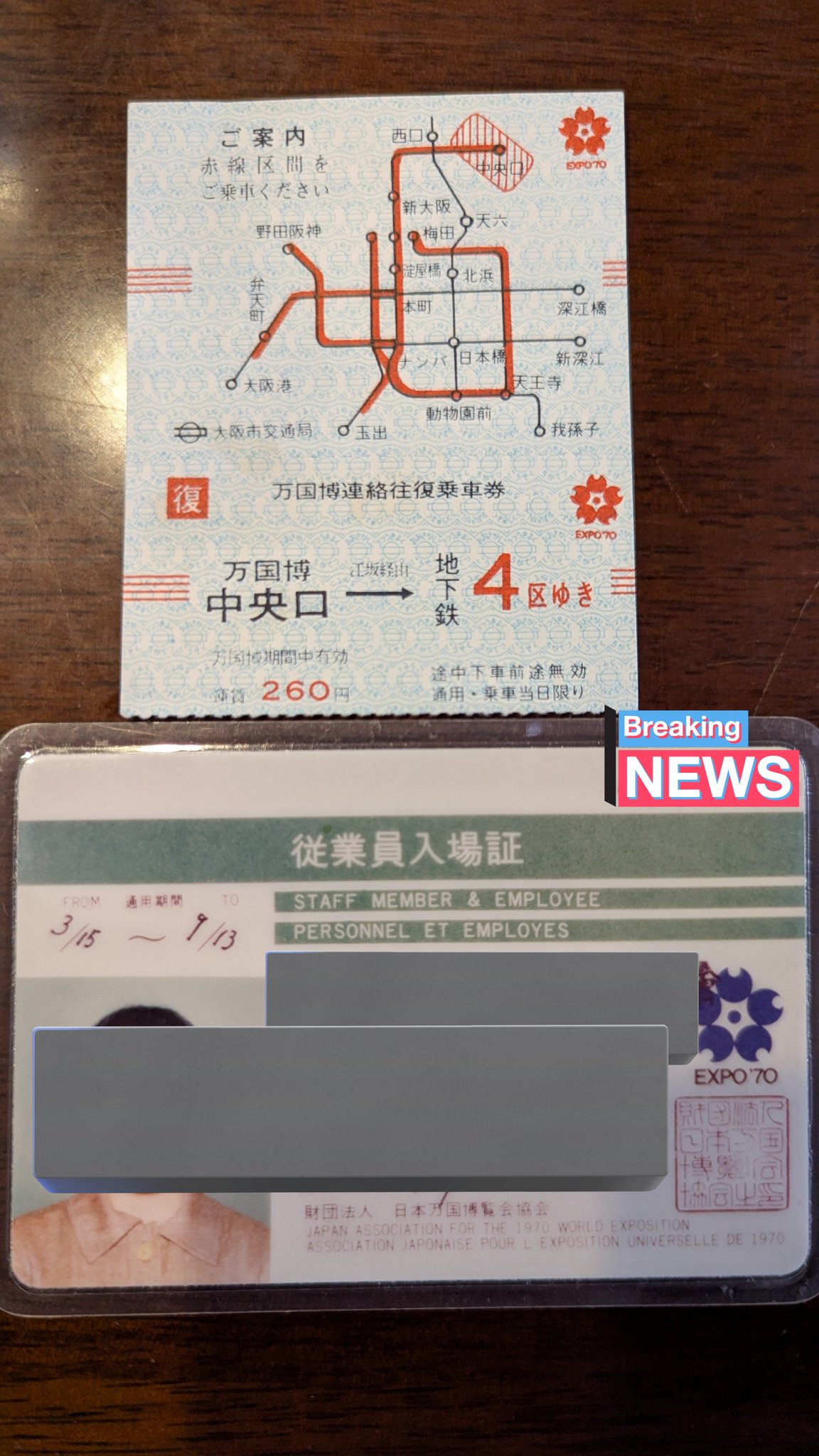 関西の行事記念入場券 1973 くろきし on X: 