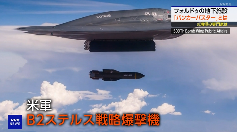 marketmaker7's tweet photo. バンカーバスター

唯一、米国だけが保有する地下80mの施設でも破壊できる爆弾。

イランが核兵器の使用も辞さないことを示唆していますが、米国がコレでウラン濃縮施設を破壊しても、放射能汚染が発生する可能性があります💦 https://t.co/qJDmrynYij