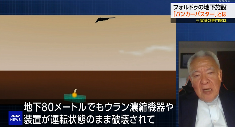 marketmaker7's tweet photo. バンカーバスター

唯一、米国だけが保有する地下80mの施設でも破壊できる爆弾。

イランが核兵器の使用も辞さないことを示唆していますが、米国がコレでウラン濃縮施設を破壊しても、放射能汚染が発生する可能性があります💦 https://t.co/qJDmrynYij