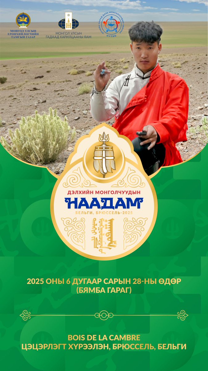 Embassy of Mongolia in Brussels (@mngembbrussels) on Twitter photo 