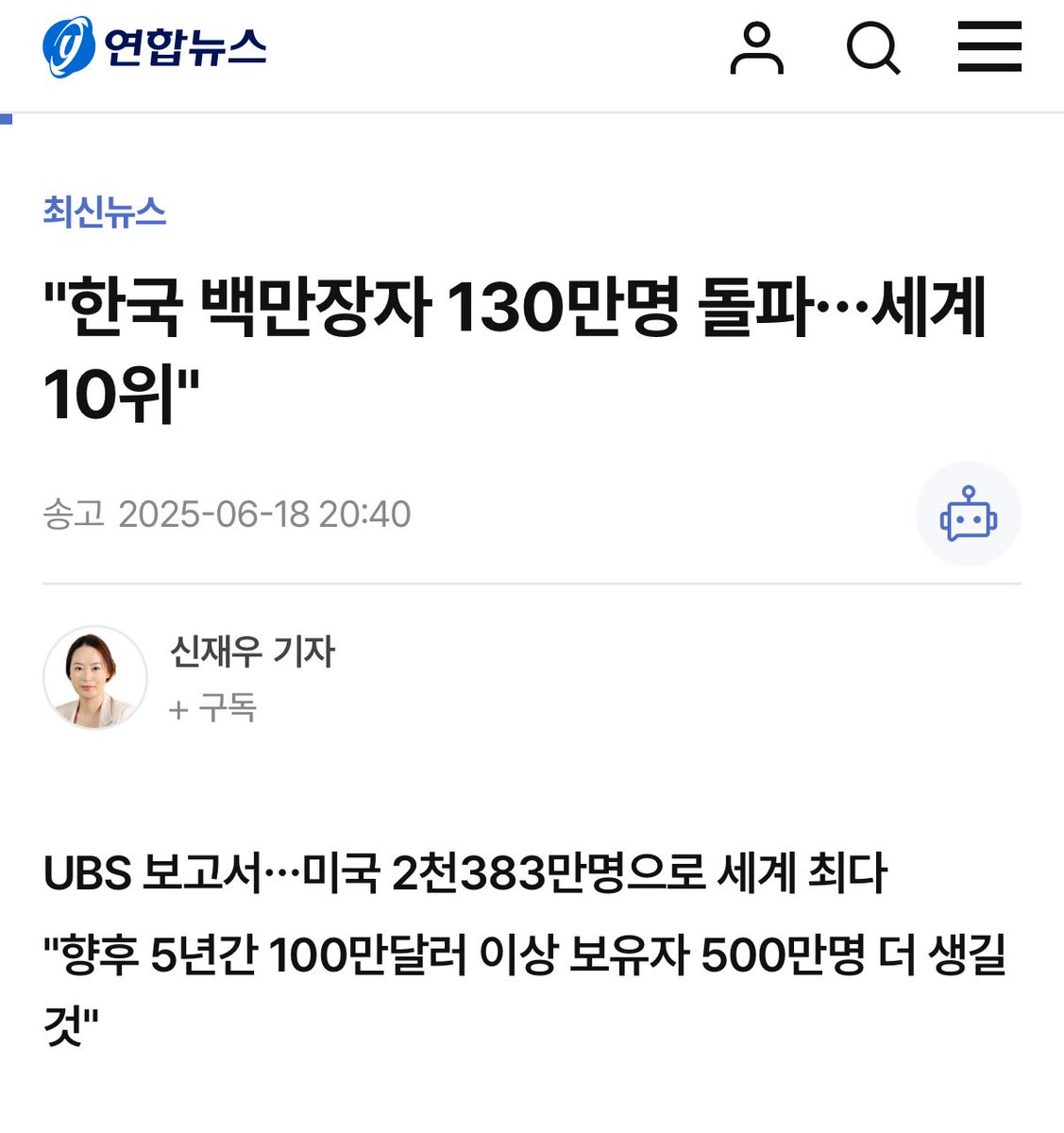 지난해 한국의 백만장자 수는 130만명으로 전 세계 주요국 가운데 10번째로 많았던 것으로 집계됐다. 18일(현지시간) 스위스 투자은행  UBS가 내놓은 2025 글로벌 자산 보고서에 따르면, 작년에 백만달러(약 13억7천500만원) 이상 자산을 보유한 한국인은 총  130만1천명이었다.
