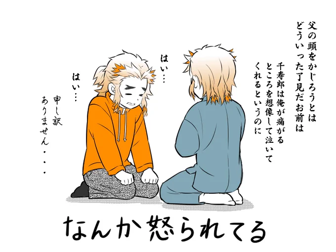 【かまどベーカリーの新商品】さらに続き。
また父上に叱られてる煉獄さん。 