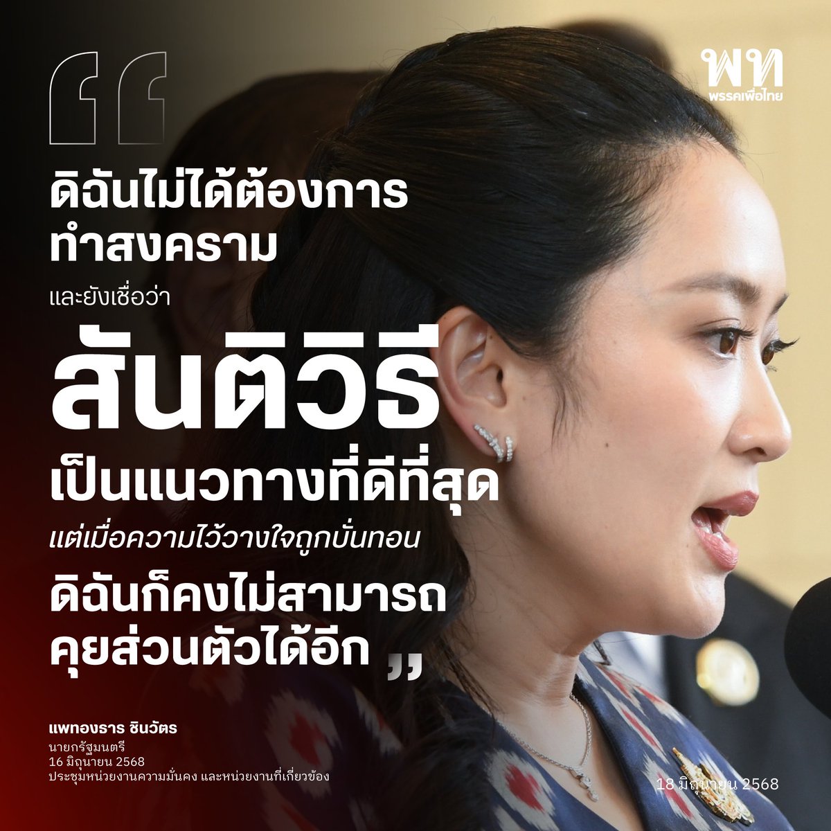 พรรคเพื่อไทย tweet media