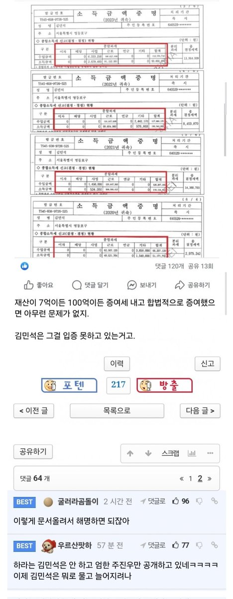 오늘자 펨코 정신병동 

김민석 증빙자료를 주진우 것으로 착각