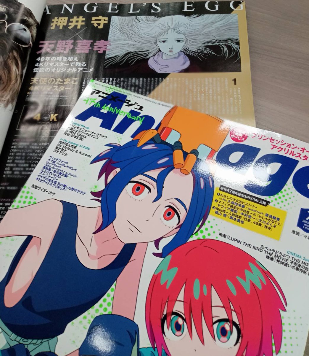 📖発売中の【アニメージュ7月号】に
『天使のたまご ４Kリマスター』の記事が掲載されました。
是非、ご一読ください。

#天使のたまご #押井守 #天野喜孝 ＃アニメージュ
