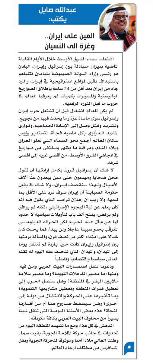 عبدالله صايل (@abdullahsayel) on Twitter photo العين على #إيران.. و #غزة إلى النسيان
مقالي لصحيفة <a href="/alyaum/">صحيفة اليوم</a>
alyaum.com/ampArticle/660… العين على #إيران.. و #غزة إلى النسيان
مقالي لصحيفة <a href="/alyaum/">صحيفة اليوم</a>
alyaum.com/ampArticle/660…