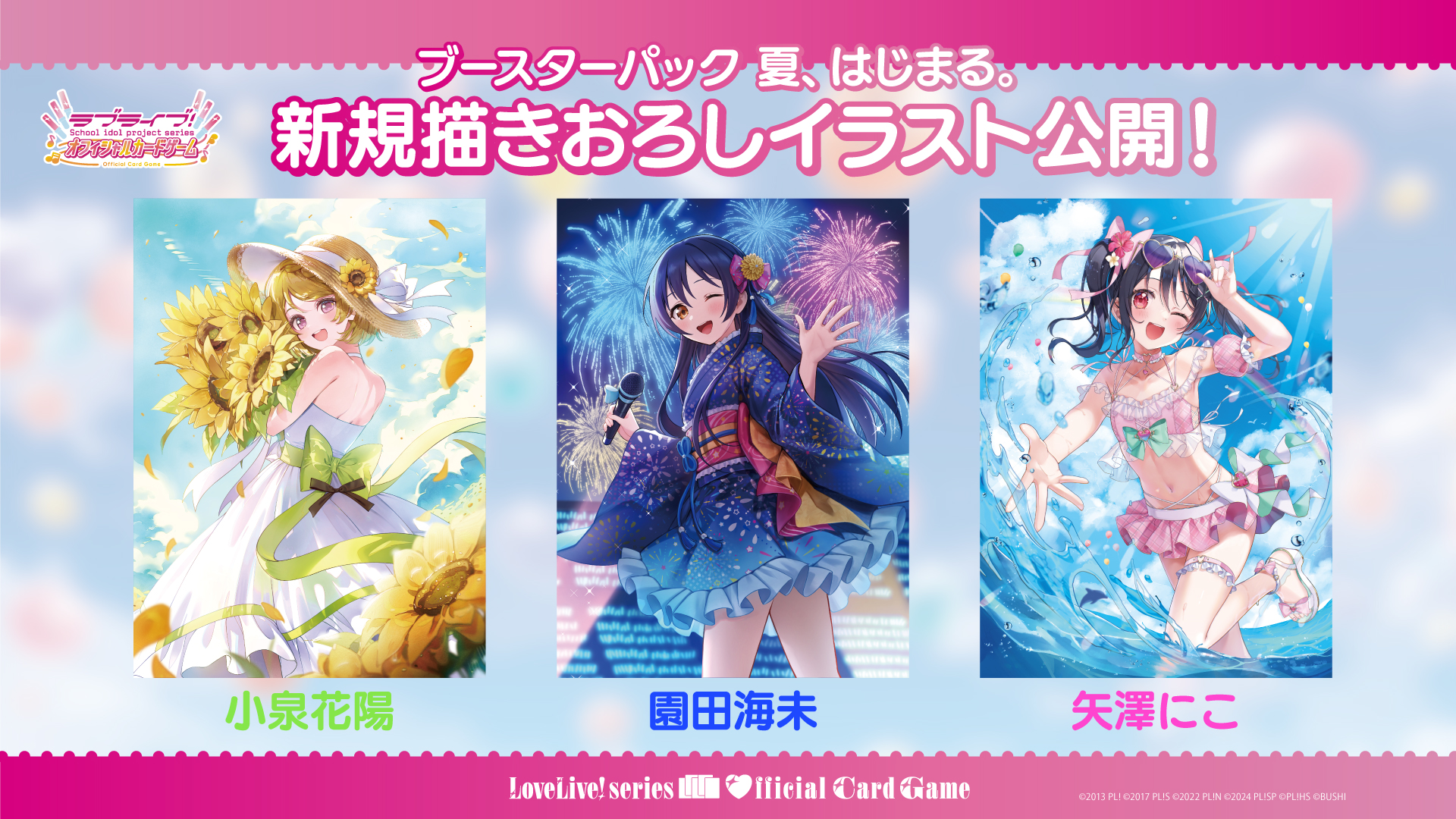 ブースターパック vol.1 | Products(商品情報) | ラブライブ