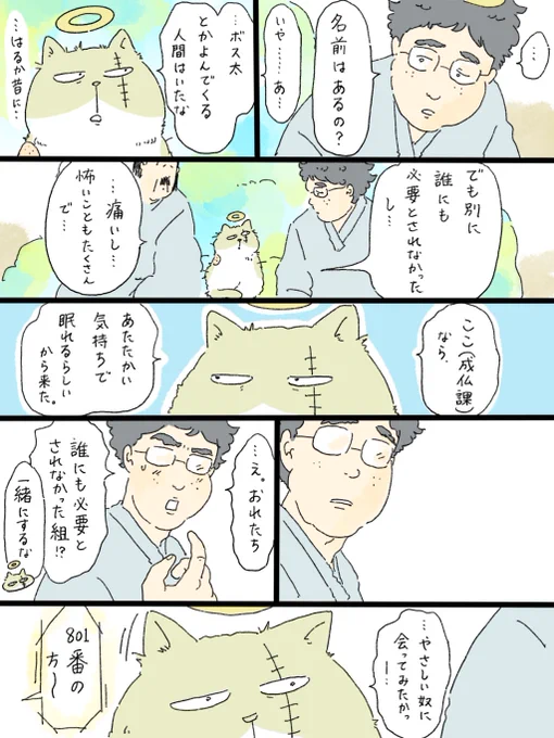 天国での暮らしはどうですか「成仏課のふたり」(3/3)

読んでいただき本当にありがとうございます😭新刊、「天国での暮らしはどうですか」もよろしくお願いいたしますーー🙇‍♂️🙇‍♂️🙇‍♂️ 