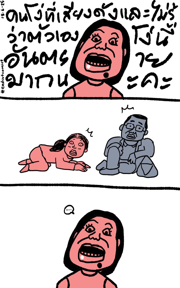 จริงพี่

18.6.25
#endcutcomics