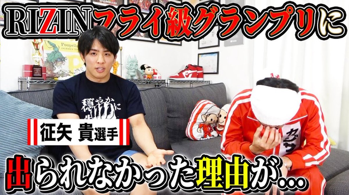 カジサックさんのチャンネルでも
動画公開しています！
僕の学生時代から病気の事、前回の試合の事まで長尺で話させていただきました。
是非ご覧下さい！

【物凄い話聞けた…】RIZINフライ級グランプリに出れなかった理由が…
m.youtube.com/watch?v=qe3UNQ…