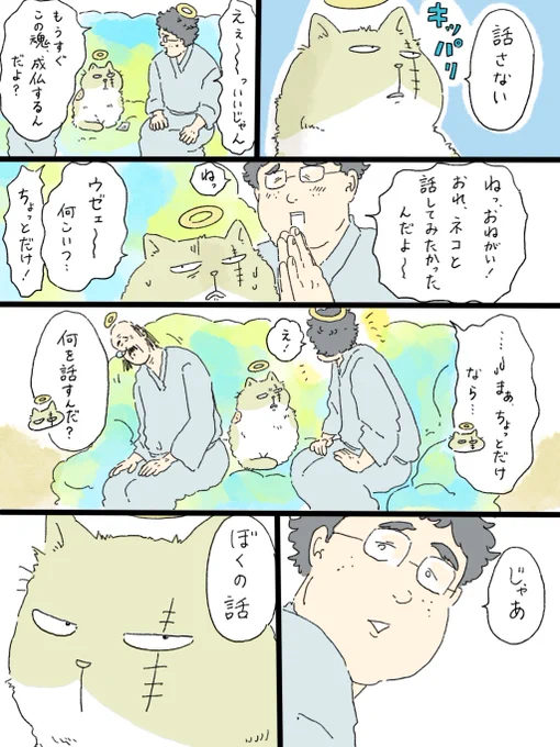 天国での暮らしはどうですか「成仏課のふたり」(2/3) 