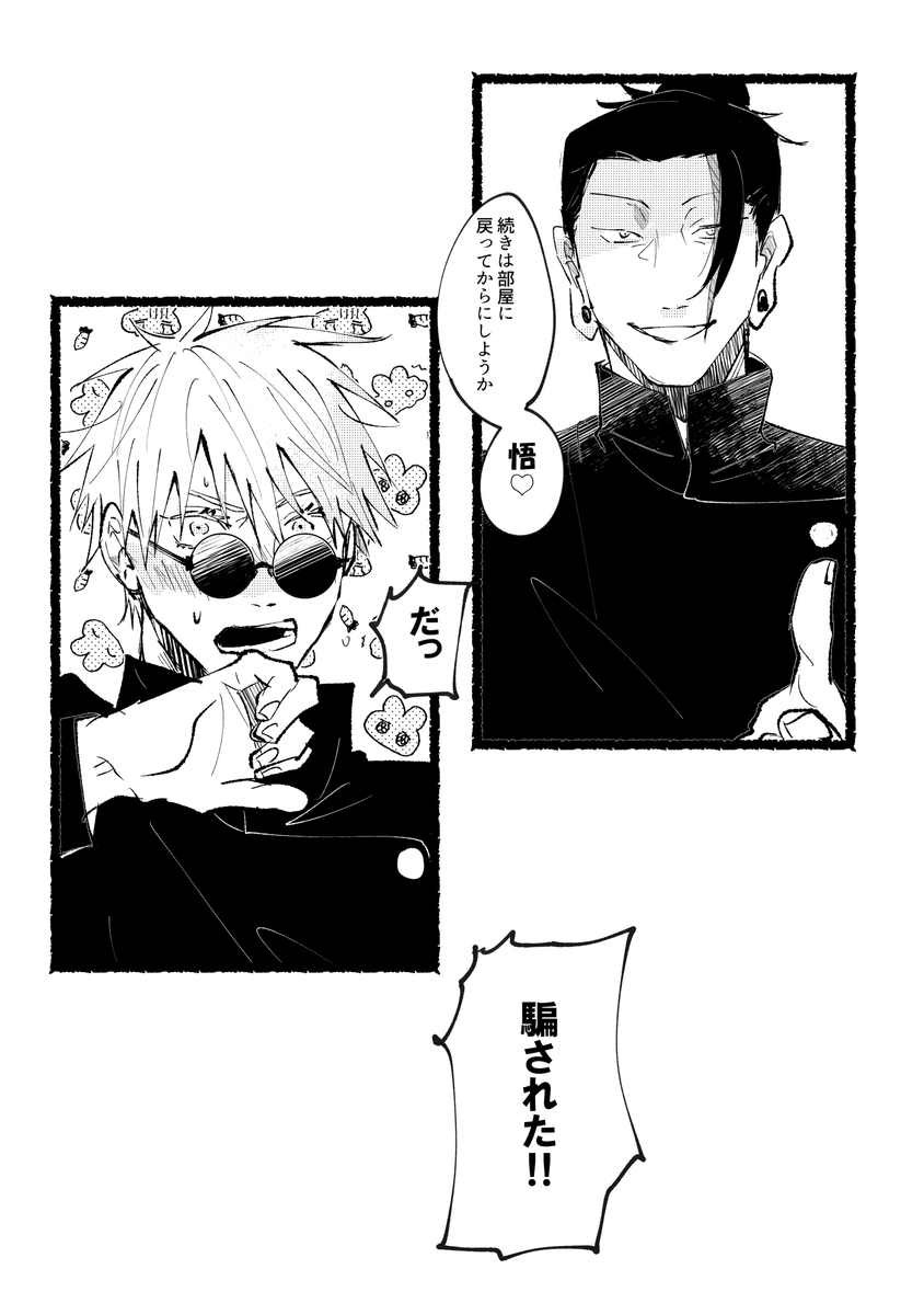 ネームと台詞は終わってるのであとは線画
ペラ本!!20ページしかない!!!
でも五のお顔はめっちゃ可愛く描いとくから👍 