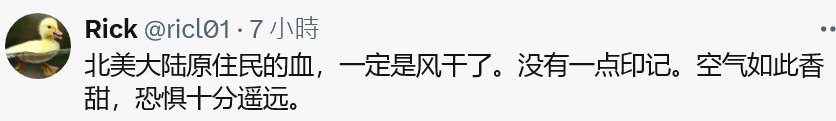 當我提新疆與圖博(西藏)時，
中國人自以為聰明地講美洲原住民。

這人應該不知道美國人為了尊重原住民，
甚至拆除自然歷史博物館前著名地標「老羅斯福雕像」。

美國原住民現在所擁有的各種權利及權力，
遠遠超過中國韭菜人礦。

如果你們的命賤完全無法跟別人相比，
最好不要拿別人來舉例。
很蠢。