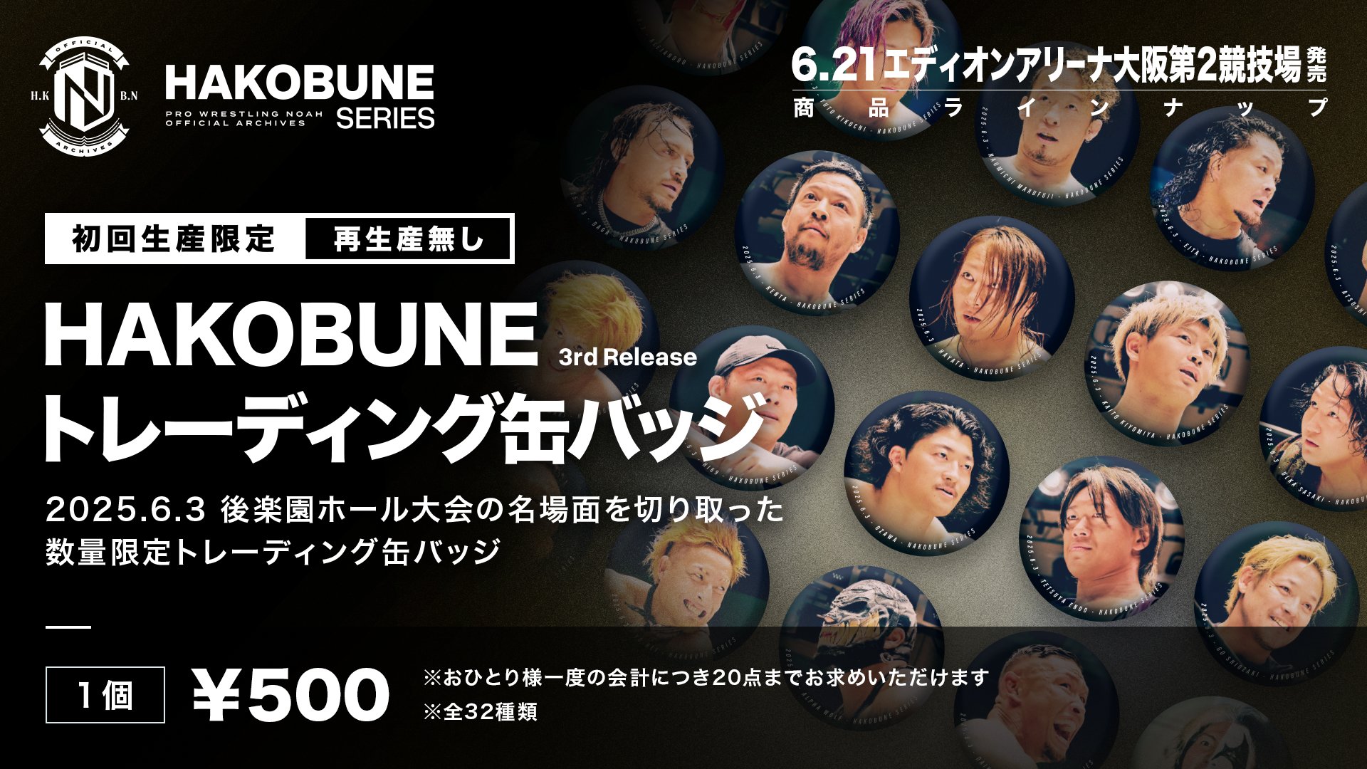 2.11発売分ノア後楽園ホール会場限定 HAKOBUNEトレカ15枚セット