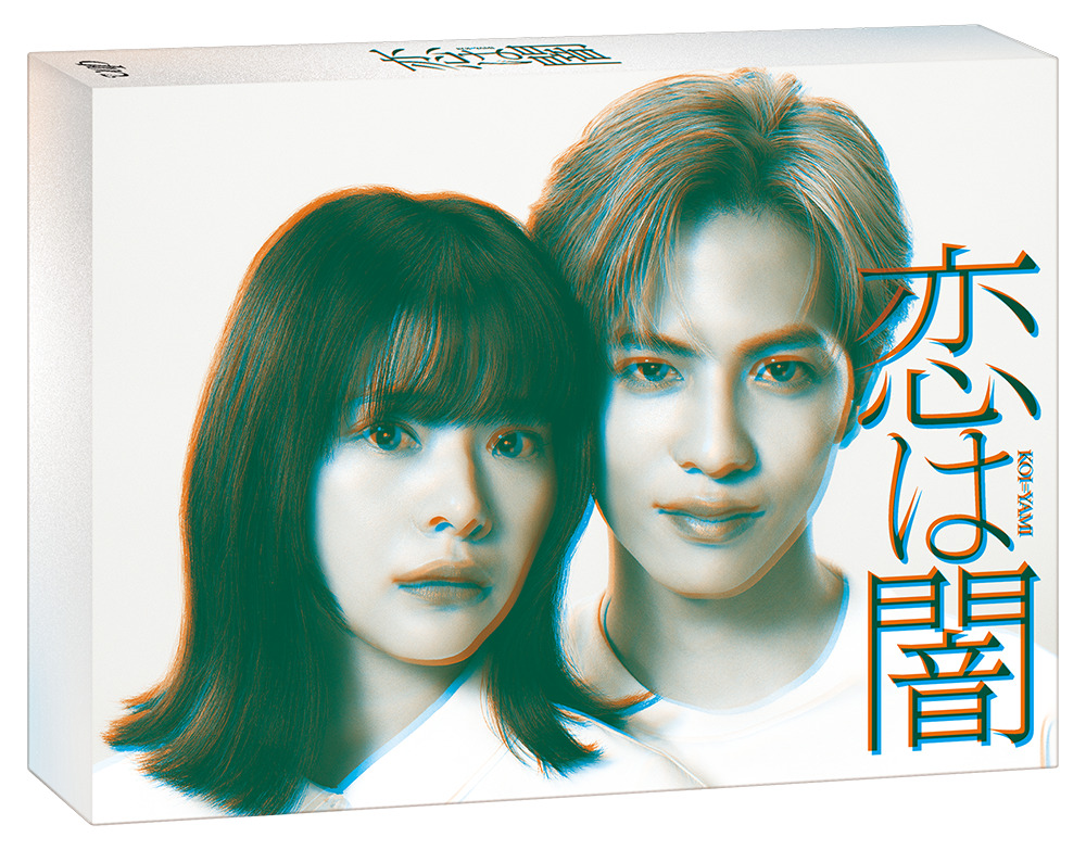ドラマ『恋は闇』Blu-ray&amp;DVD BOXが2025年12月24日発売🎉

🔻Blu-ray
tower.jp/item/6911589?k…

🔻DVD
tower.jp/item/6911588?k…

先着特典🎁オリジナルメモ

#恋は闇  #こいやみ
#志尊淳 #岸井ゆきの
#森田望智 #白洲迅 #齋藤飛鳥 #浜野謙太

オンライン限定!2025年6月20日まで全品15％ポイント還元🉐