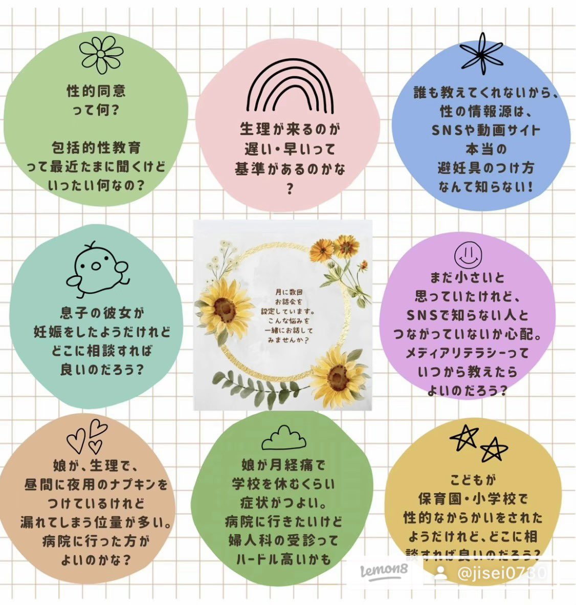 0730JISEI's tweet photo. 令和の性教育は、現代の子どもの保護者世代が受けた性教育とは大きく変わっています。
“第二次性徴や外性器内性器、受胎、避妊法について”だけではありません。国際セクシュアリティガイダンス、リプロダクティブヘルスライツの考えのもとに、性教育のお話を書いていきます https://t.co/06bLHR8J7P