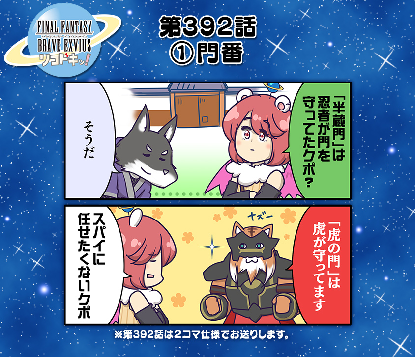 本日の『リコドキッ！』★

『リコドキッ！』★LINEスタンプ★ 好評配信中★

第1弾 詳しくは→sqex.to/7UgRM
第2弾 詳しくは→sqex.to/dbjhI

明日の『リコドキッ！』もお見逃しなく★

#FFBE #FFBEリコドキ