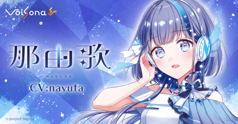 歌声合成ソフト「VoiSona 那由歌（CV：nayuta）」リリース決定！ 本日