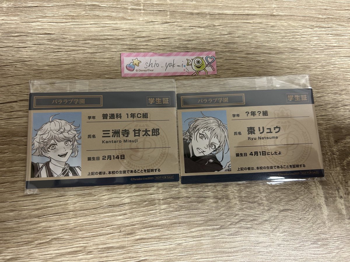 【交換】ParadoxLive パラライ パララブ学園 パラ学 特典 学生証 職員証

譲 ）リュウ　甘太郎

求 ） 緋景斗真

☆検索からのお声がけ◎
☆郵送での交換