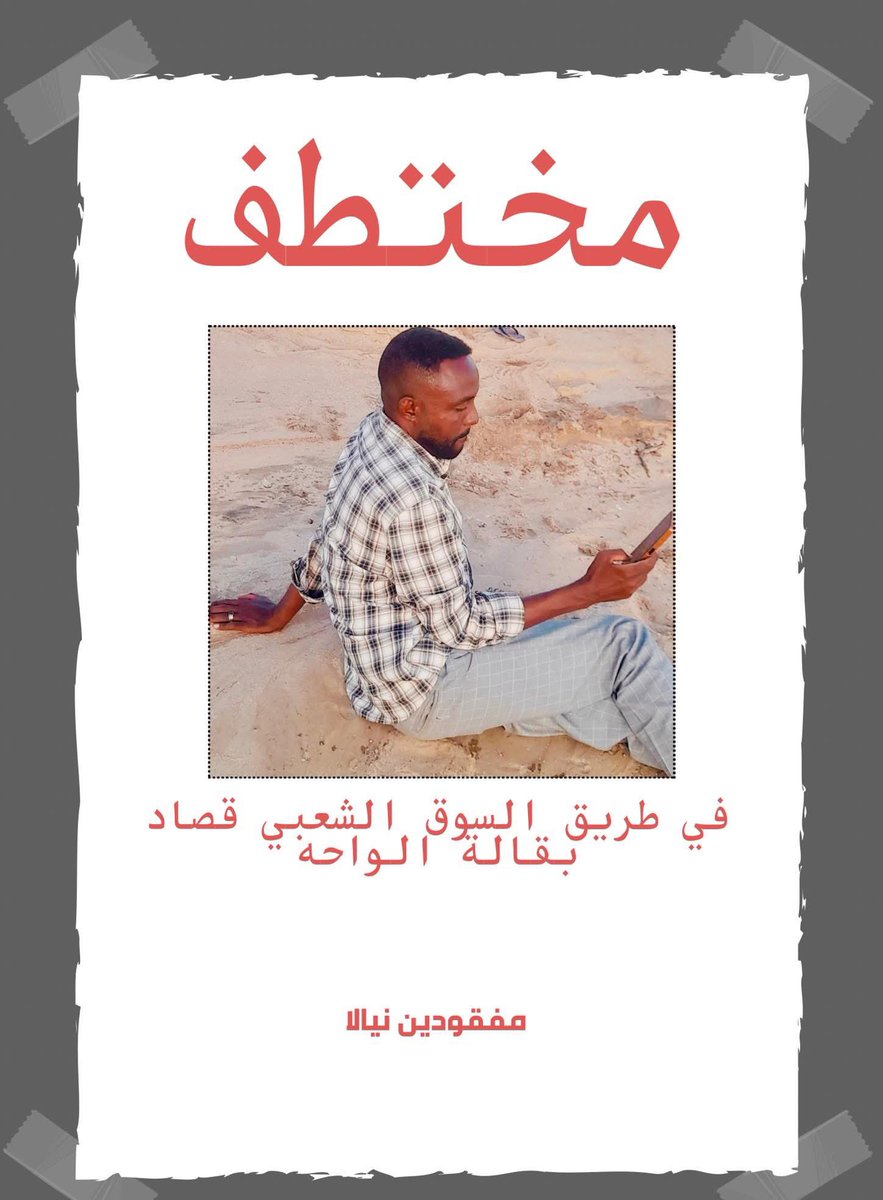 qoga12's tweet image. #KeepEyesOnSudan
Nyala has seen a sharp rise in abductions and enforced disappearances since March 2025. Armed Men have kidnapped hundreds Young men; some found dead, others released after ransoms. Many remain missing or held in secret detention. #Sudan #HumanRightsViolations