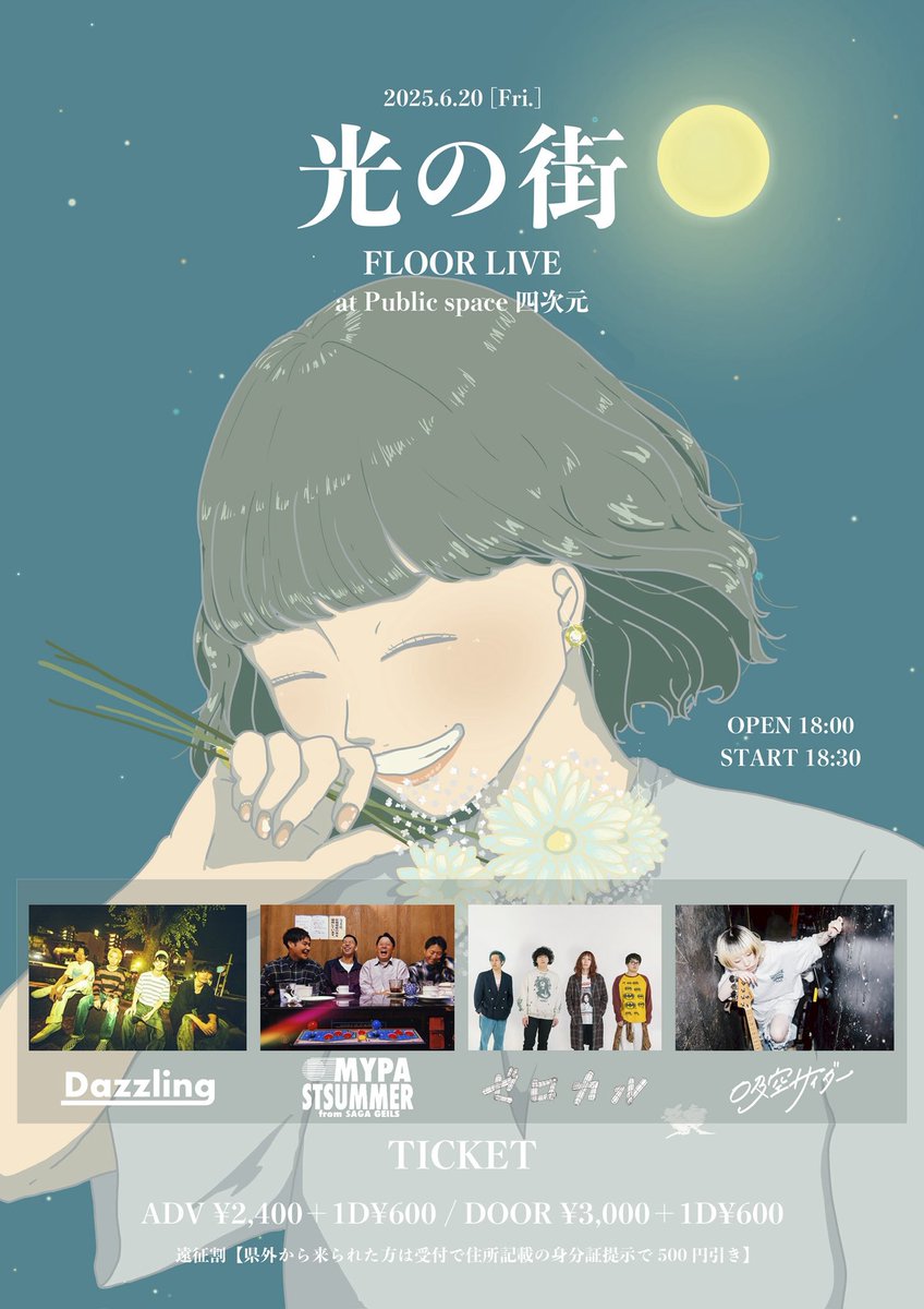 🧊🧊🧊【 ‼️あと2日‼️ 】🧊🧊🧊
2025.06.20 福岡 四次元 「光の街」フロアライブ❤️‍🔥
w/
Dazzling
ゼロカル
My past summer

❤️‍🔥support
Gt cho <a href="/MDR_irisavior/">みどり店長</a> 
Gt cho <a href="/y_todo0121/">トド ユキナ</a> 
Dr <a href="/sio_drum_Ryu/">Ryu</a> 

サポートメンバーはあの日の3人‼️
全部迎えに行くのできて！
👇取り置き！
docs.google.com/forms/d/10nxj7…