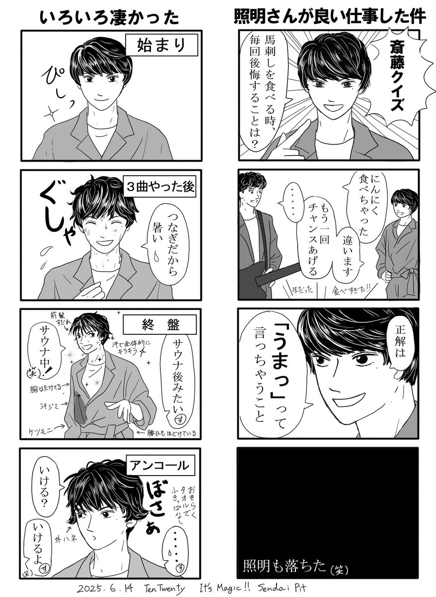 てん仙台　思い出してにまにま☺️