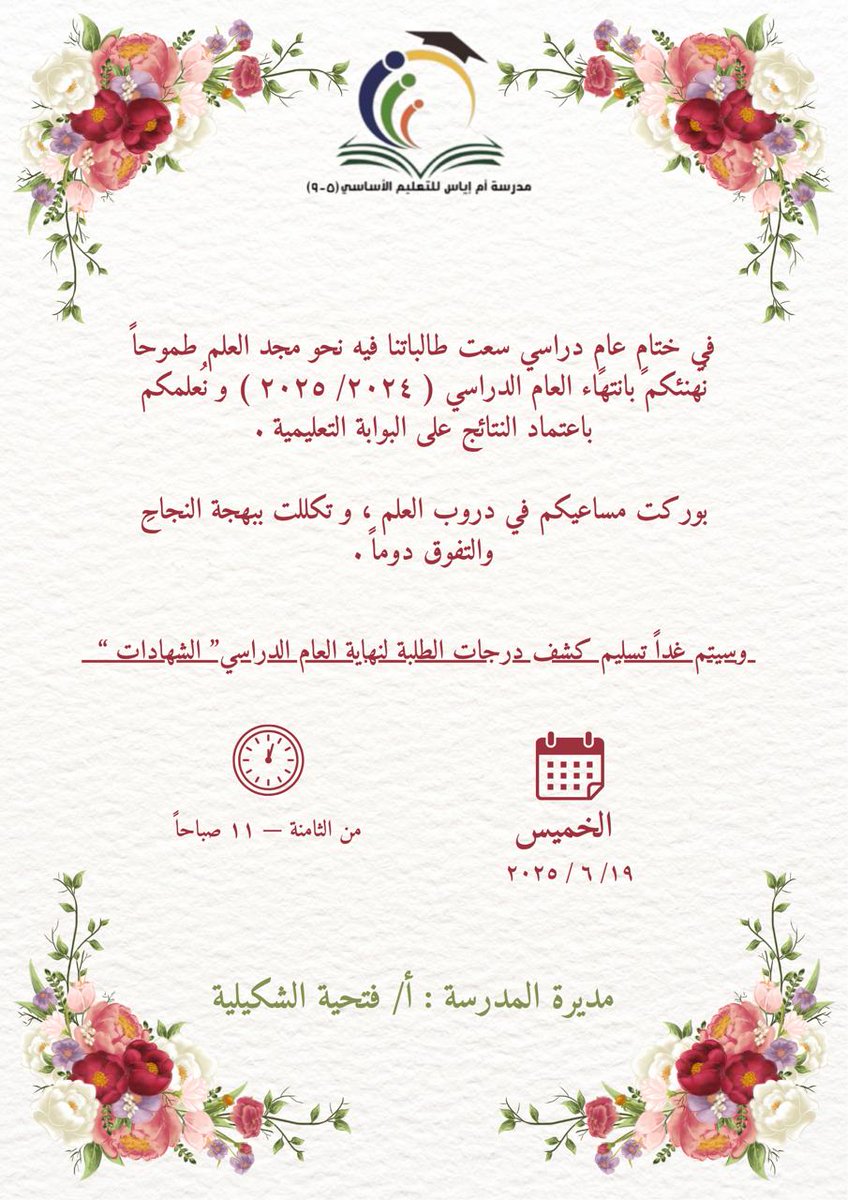 مدرسة أم إياس (@um_eyas) on Twitter photo 