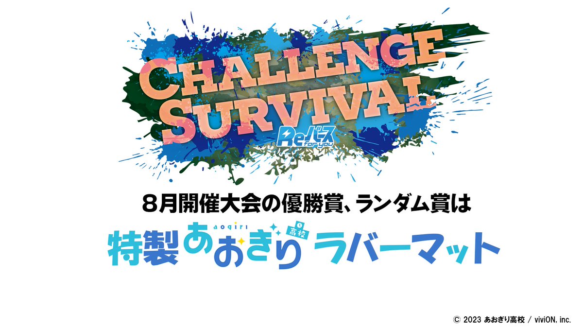 🌻「ブシロードTCG戦略発表会2025 夏」🌻
⚡「 #Reバース 」パート配信中⚡
CS景品発表！
8月大会の景品は特製「あおぎり高校」ラバーマット✨
🔽配信はこちらから
youtube.com/live/CNWSJHKl4…

#あおぎり高校 #Reバース #ブシの夏