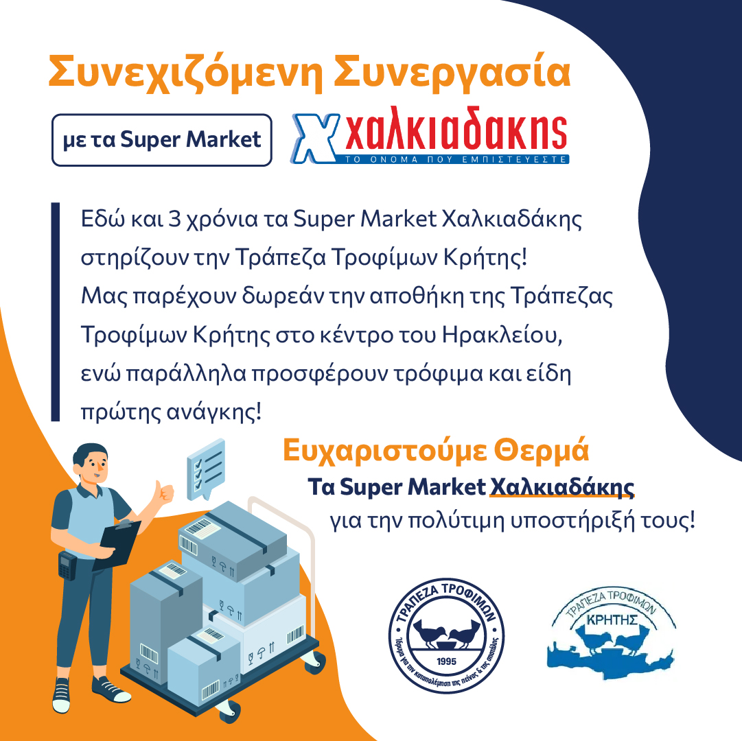 Τράπεζα Τροφίμων tweet media