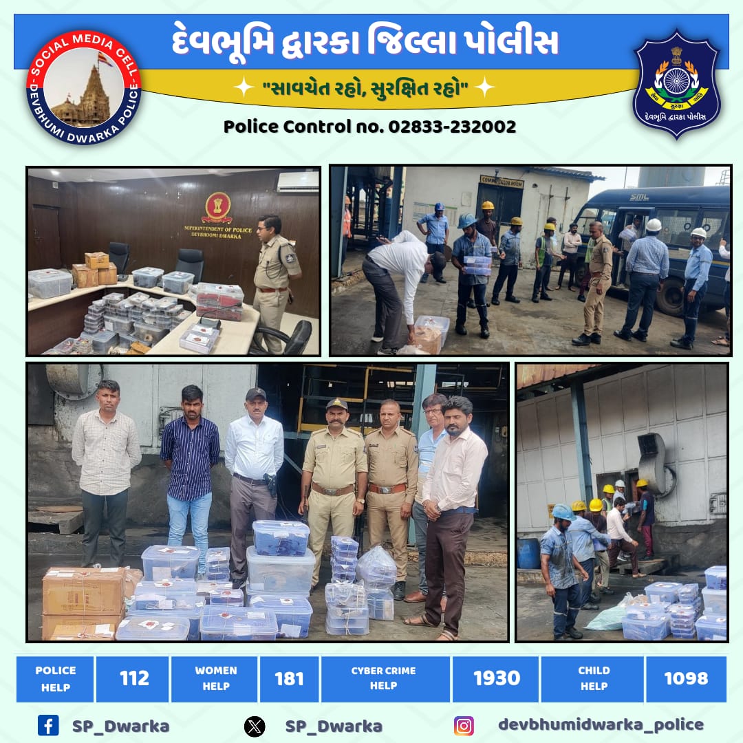 SP-Devbhumi Dwarka (@sp_dwarka) on Twitter photo ગાંજો,ચરસ,મેફેડ્રોન,ટ્રામાડોલ ટેબ્લેટ અને કોડેઈનયુક્ત કફસિરપ જેવા હાનિકારક નશાકારક પદાર્થો રૂ. 100 કરોડની અંદાજિત કિંમતનો "Saurashtra Enviro Projects Pvt. Ltd. – Kutch" ખાતે લઈ જઈ સાવચેતીપૂર્વક તમામ માદક પદાર્થનો નાશ કરતી દેવભૂમિ દ્વારકા પોલીસ.
<a href="/GujaratPolice/">Gujarat Police</a> <a href="/dgpgujarat/">DGP Gujarat</a> ગાંજો,ચરસ,મેફેડ્રોન,ટ્રામાડોલ ટેબ્લેટ અને કોડેઈનયુક્ત કફસિરપ જેવા હાનિકારક નશાકારક પદાર્થો રૂ. 100 કરોડની અંદાજિત કિંમતનો "Saurashtra Enviro Projects Pvt. Ltd. – Kutch" ખાતે લઈ જઈ સાવચેતીપૂર્વક તમામ માદક પદાર્થનો નાશ કરતી દેવભૂમિ દ્વારકા પોલીસ.
<a href="/GujaratPolice/">Gujarat Police</a> <a href="/dgpgujarat/">DGP Gujarat</a>