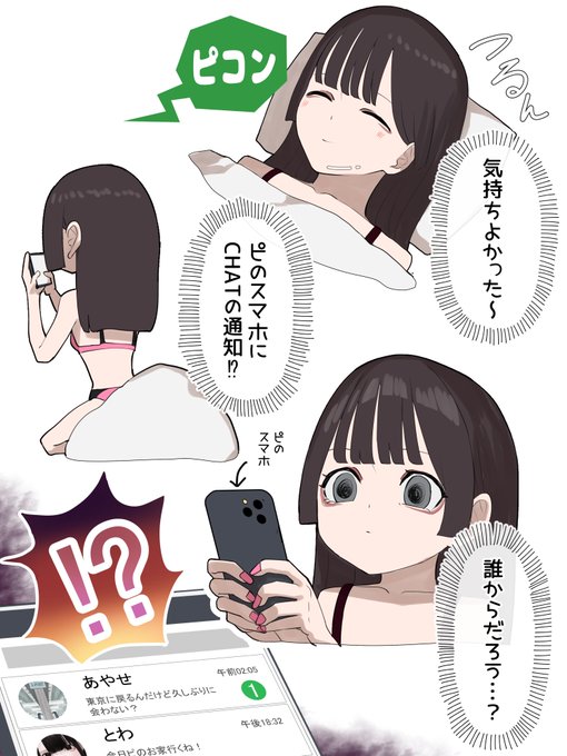 人のスマホを覗き見るぼっち彼女