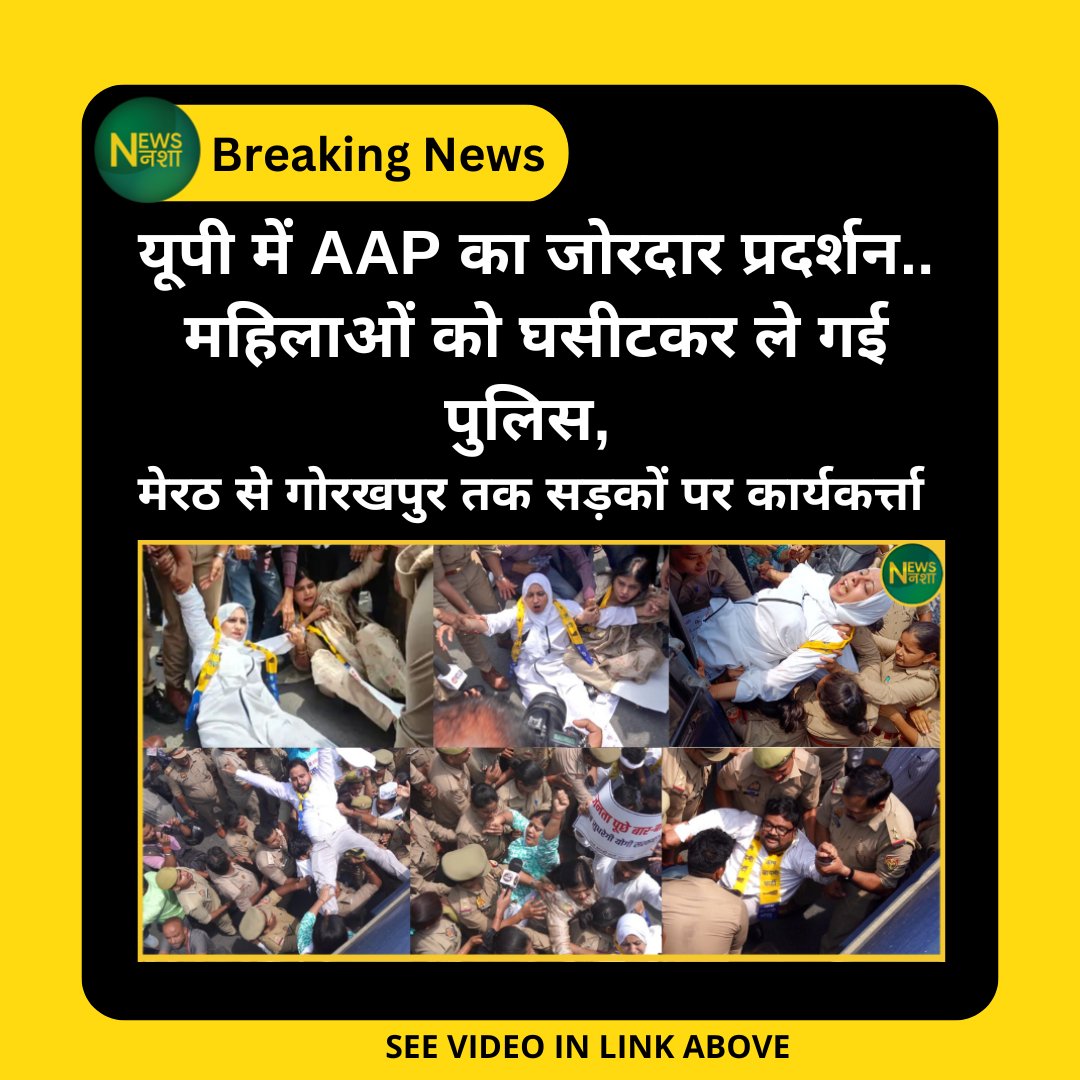 newsnasha's tweet image. newsnasha.com/up-aap-protest…

#AAPProtest #PowerCutsUP #LucknowNews #AAPvsYogi #ElectricityCrisis #UPElection2025 #PowerBlackout #UPBJP #FuelForDebate @AamAadmiParty @SanjayAzadSln @ArvindKejriwal @AtishiAAP