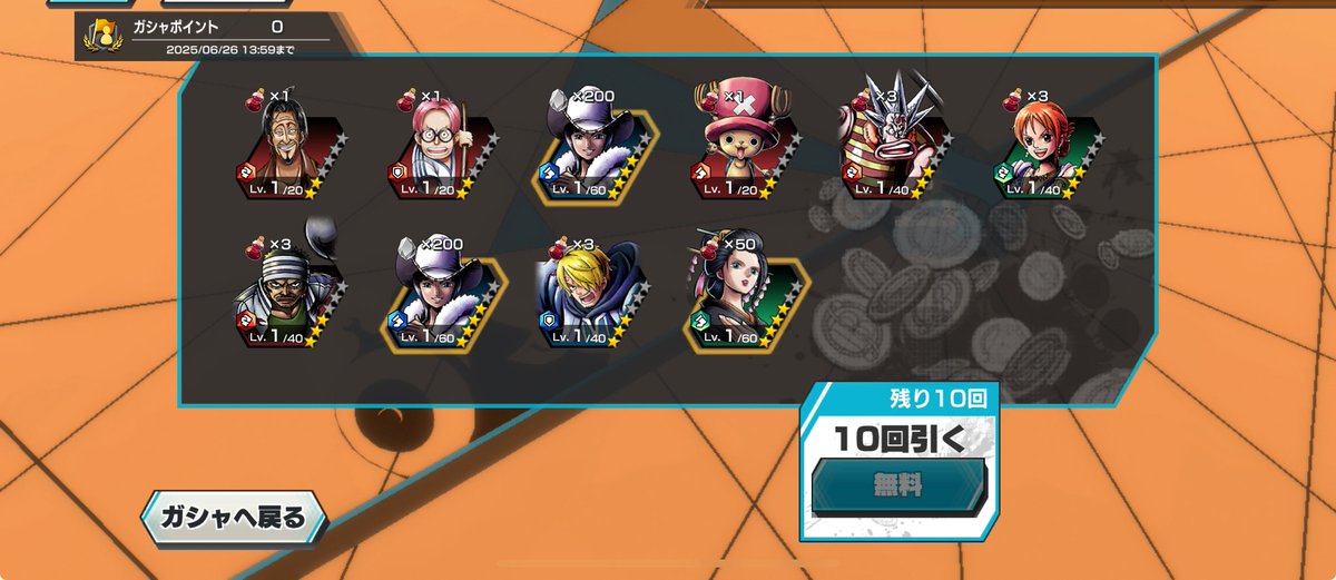 ロビンちゃん多いのに新しい無料ガチャで鬼ロビンちゃん来てよーー！😈