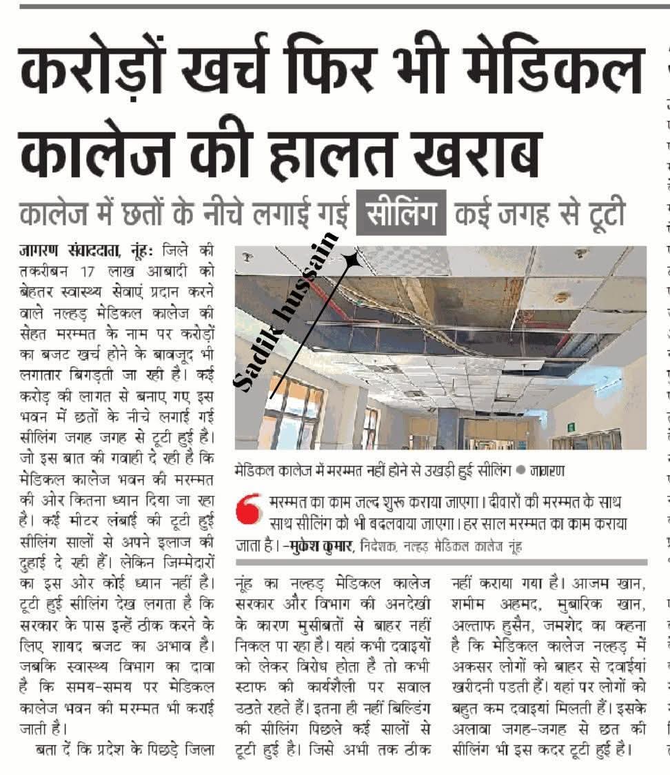 Naseemsafreen's tweet photo. लिखो अगर लिख नहीं सकते तो लिखने ��ालों का साथ दो, रीट्वीट करो ✍️👇#SaveNalharMedicalCollege https://t.co/217onmvEk5