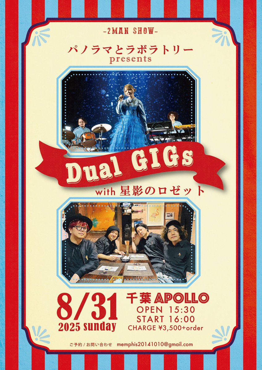pano_lab's tweet photo. 🌟ライブ情報🌟

パノラマとラボラトリーpresents 『Dual GIGs』with 星影のロゼット

8月31日(日) @千葉 APOLLO

OPEN 15:30 START 16:00 チャージ ¥3,500+order  ご予約・お問い合わせ memphis20141010@gmail.com またはパノラボSNS等にご連絡ください。 https://t.co/nSt6tXsSTJ