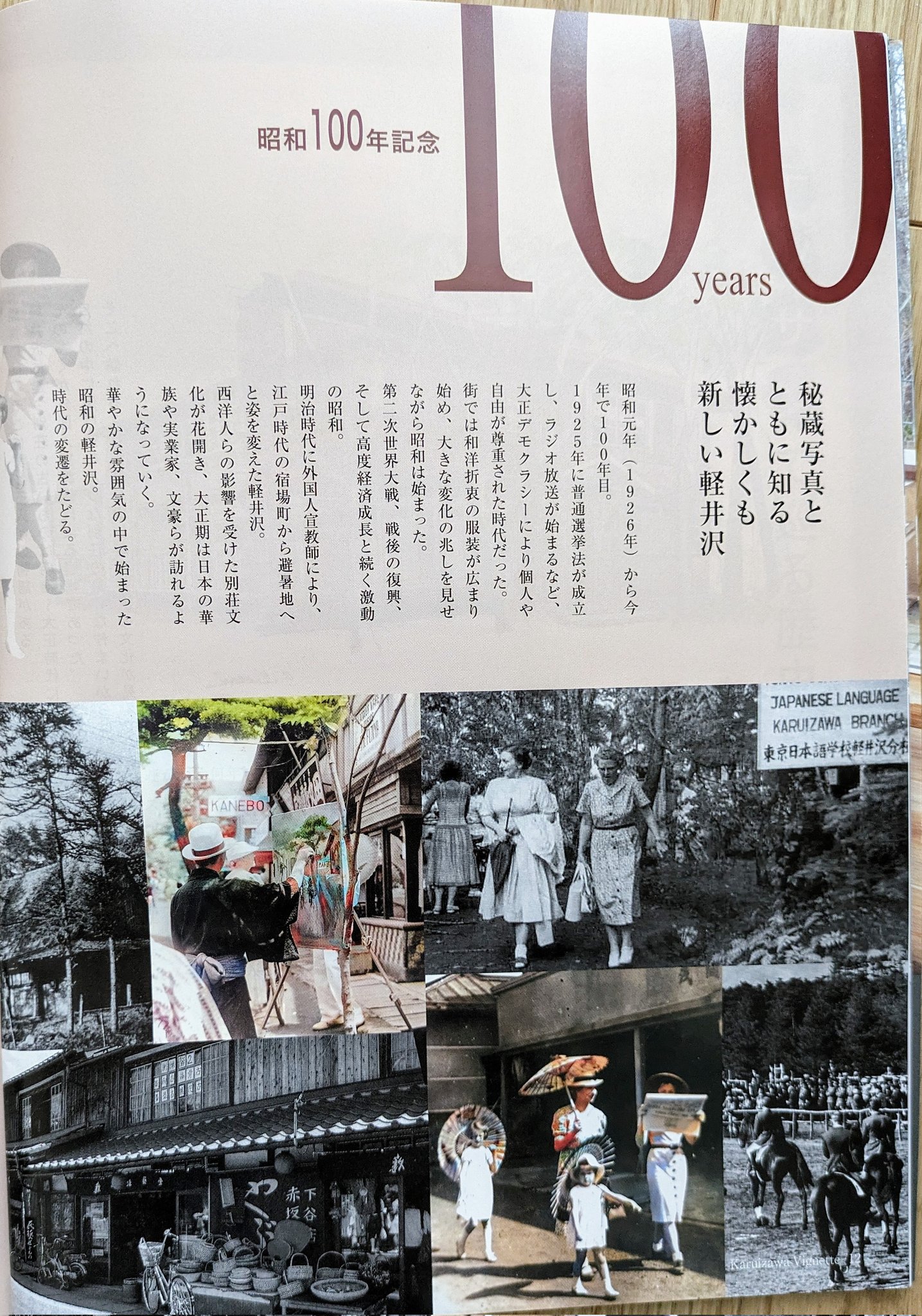 軽井沢避暑地100年(中島松樹 編) / 古本、中古本、古書籍の通販