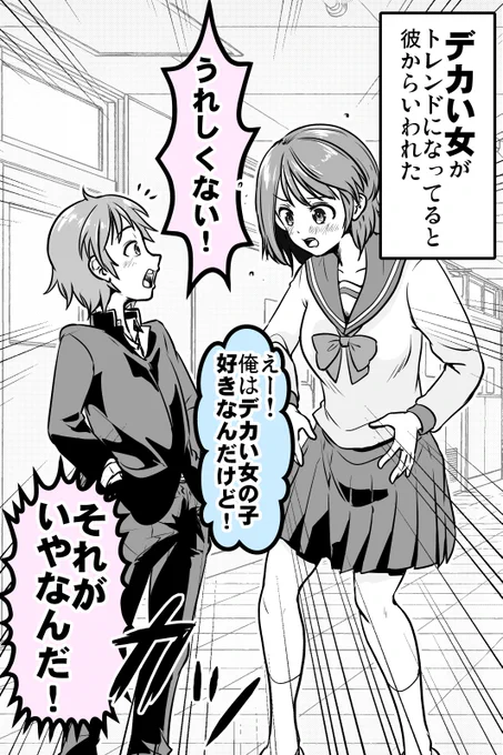 「大きいのが好き」でもうれしくない話+他まとめ 1/8 