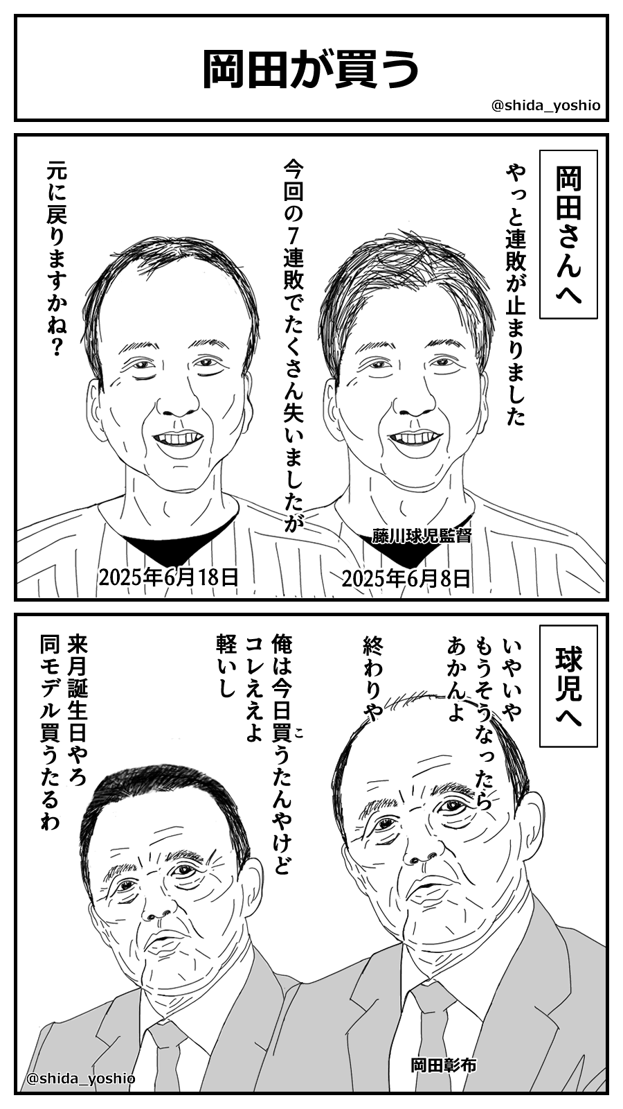 しだよしお on X: 