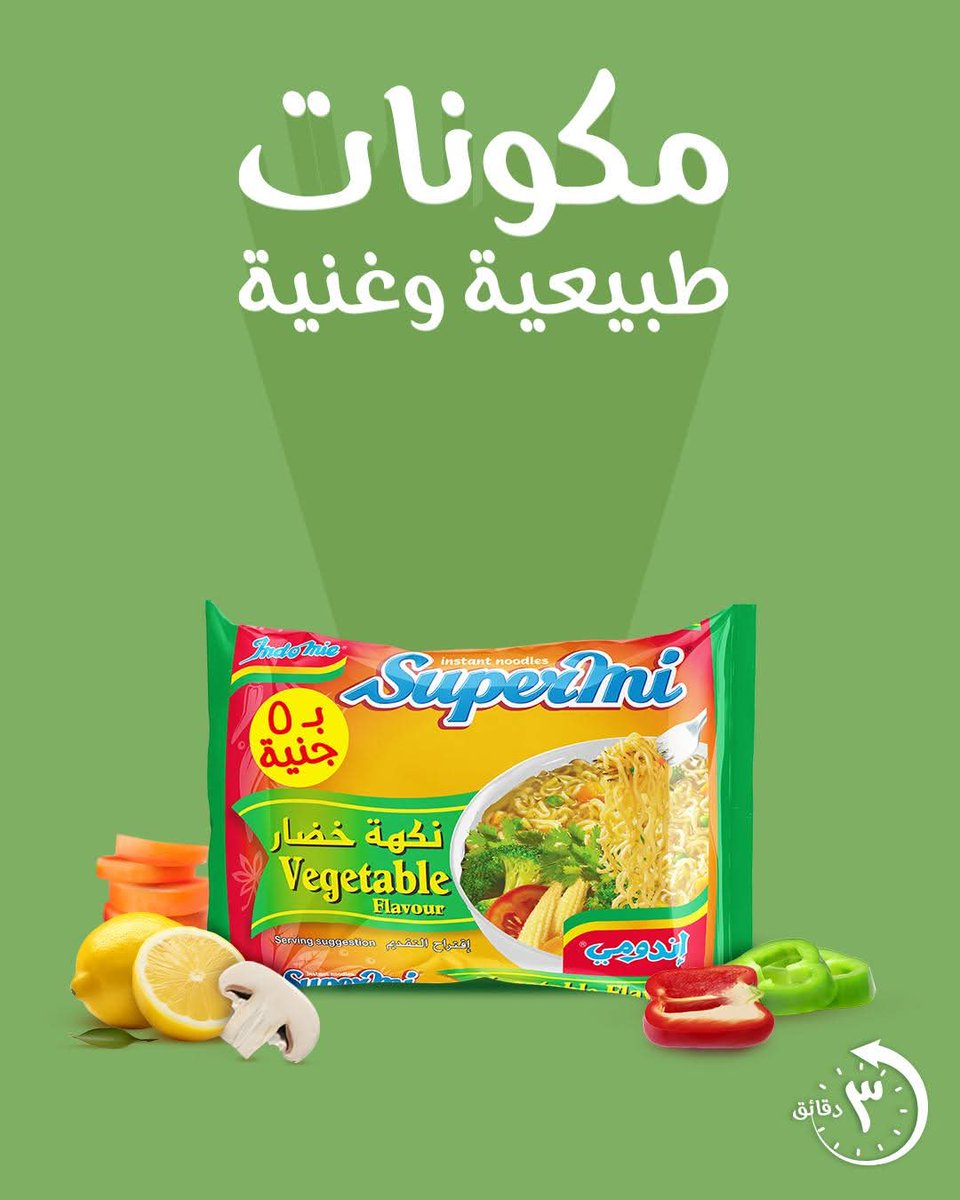 كيس سوبرمي من إندومي طعم سريع، مغذي، وغني بالمكونات الطبيعية!

#السعادة_في_الطعم_الأصلي #الجودة #الطبيعة #الخضار #الليمون #منعشة #إندومي

#HappinessintheOriginalTaste #Indomie #Supermi #Vegetables #Lemon #Nature  #recipe

TAX ID: 237-757-893