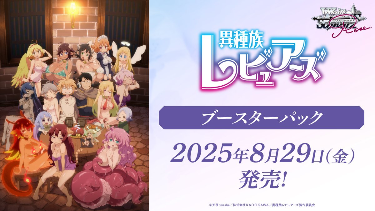 ヴァイスシュヴァルツロゼ　異種族レビュアーズ　メイドリー　ssp Amazon.co.jp: ヴァイスシュヴァルツロゼ ブースターパック 異
