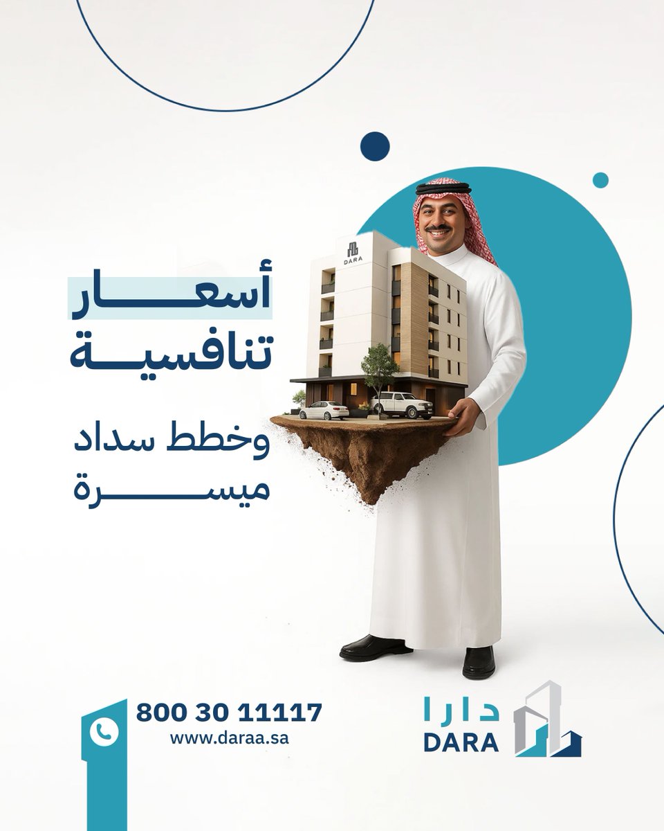 تملك بيت أحلامك أصبح أسهل ،،
📉 أسعار تنافسية وخطط سداد ميسرة

 مع دارا العقارية، السكن صار بمتناول يدك

📞 8003011117
🌐 daraa.sa 

#دارا_العقارية #مكة #الرياض #سكن_راقي #عقار #عقارات_السعودية