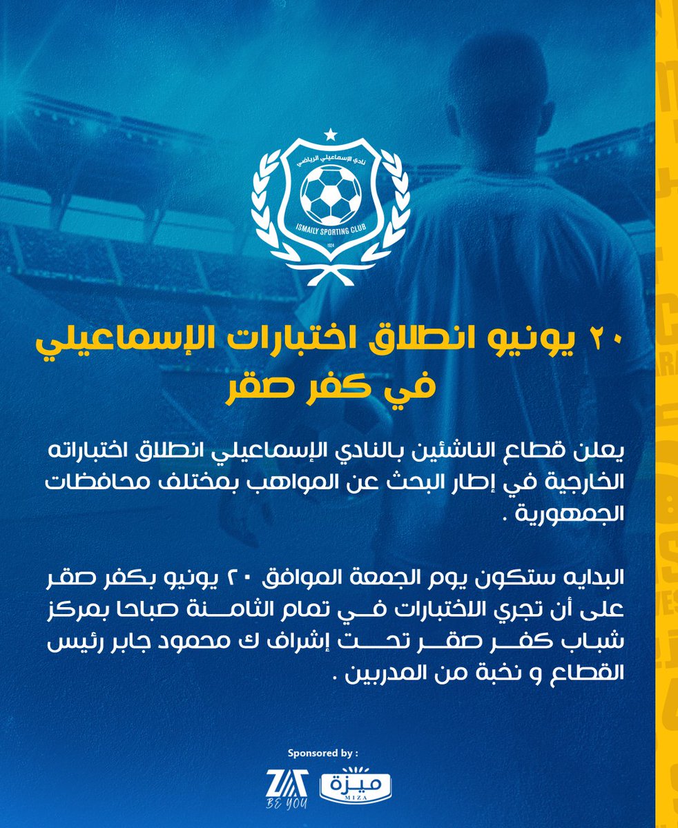 20 يونيو انطلاق اختبارات الإسماعيلي في كفر صقر 🟡🔵

#شجع_الدراويش