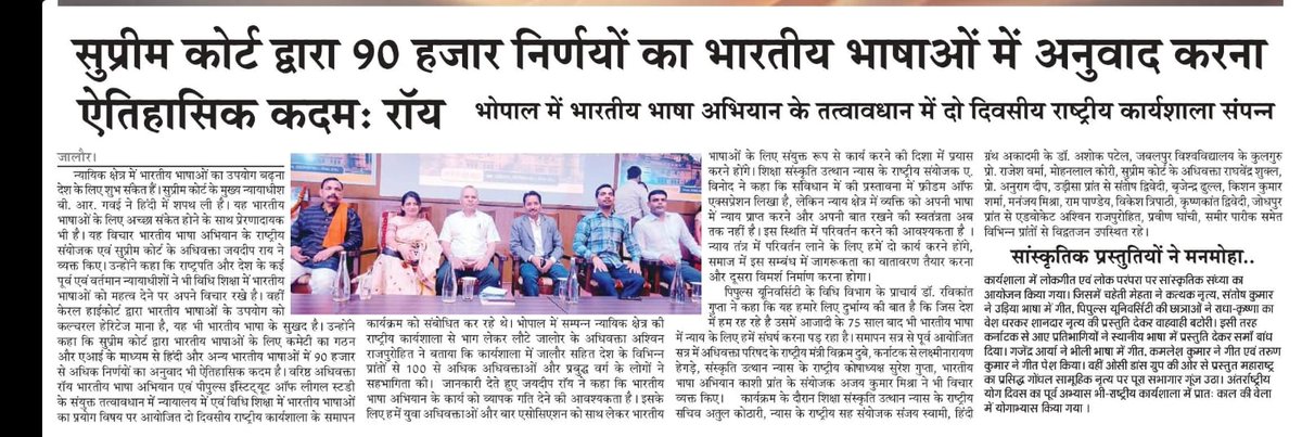 भारतीय भाषा अभियान एवं पीपुल्स इंस्टिट्यूट ऑफ़ लीगल स्टडी के संयुक्त तत्वावधान में "न्यायालय में एवं विधि शिक्षा में भारतीय भाषाओं का प्रयोग" विषय पर दो दिवसीय राष्ट्रीय कार्यशाला का भोपाल में समापन हुआ। 

अश्विन राजपुरोहित 
उपाध्यक्ष, जिला अभिभाषक संघ जालौर